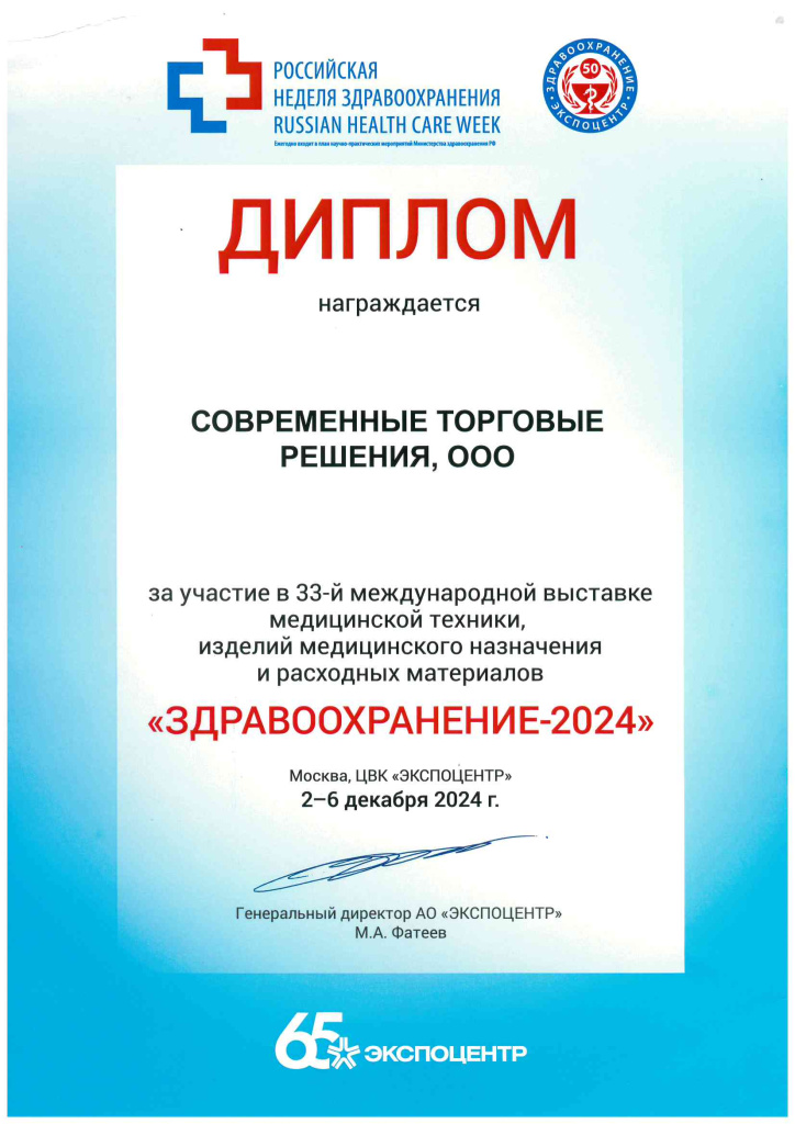 Диплом_Здравоохранение_2024.jpg